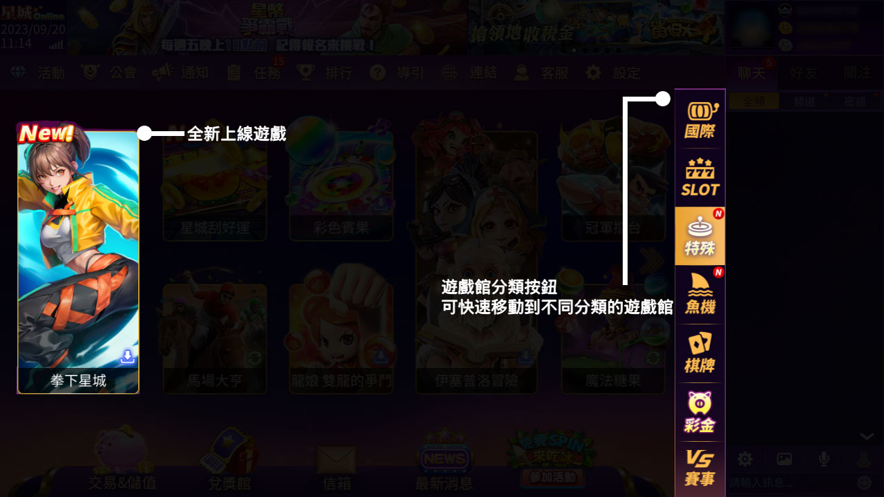 遊戲館選擇區