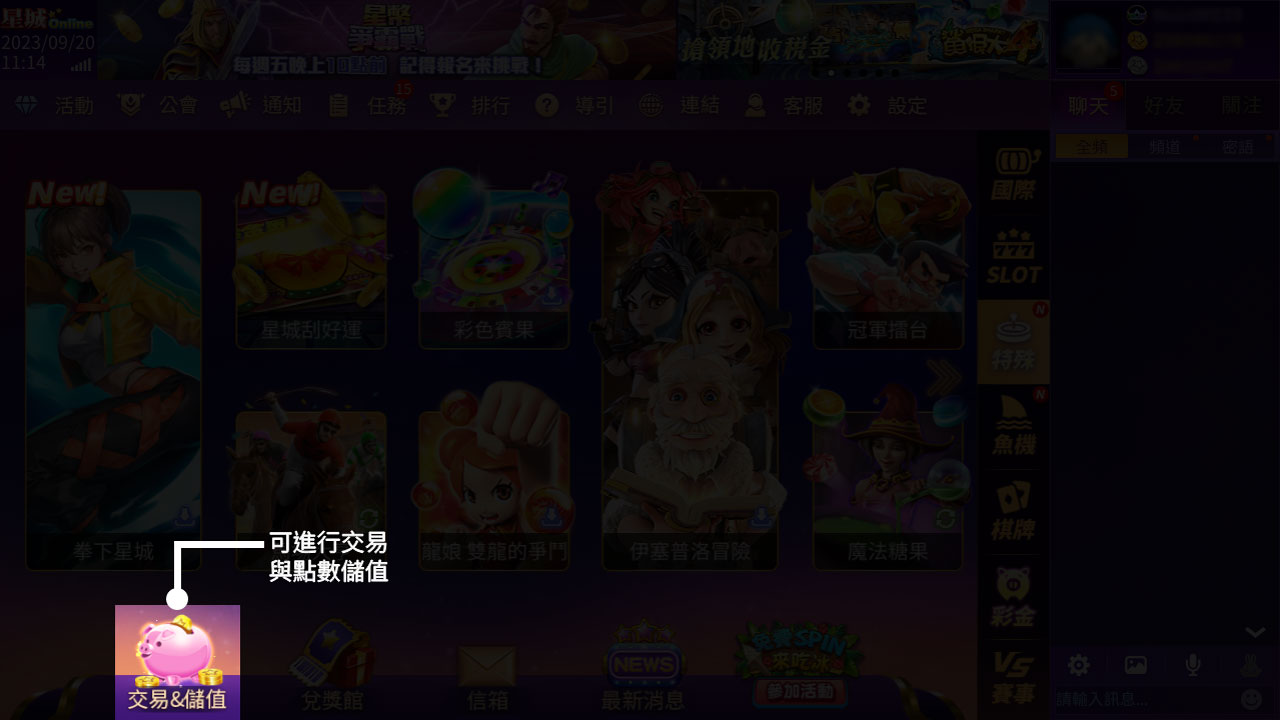 交易＆儲值