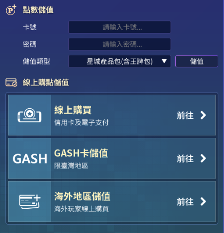 儲值＆兌換