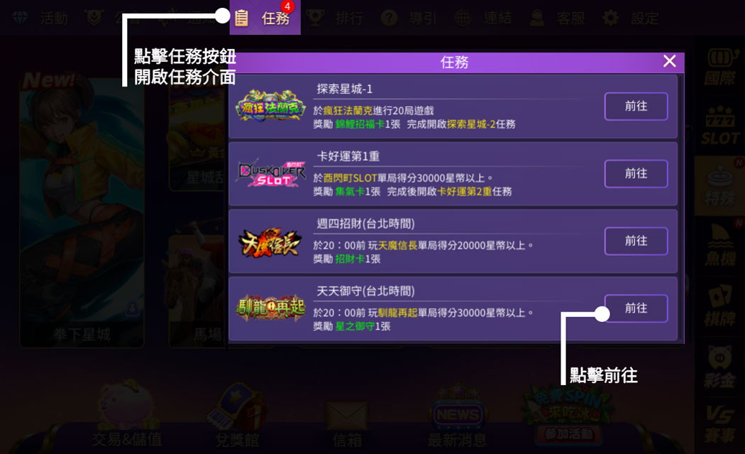 任務功能