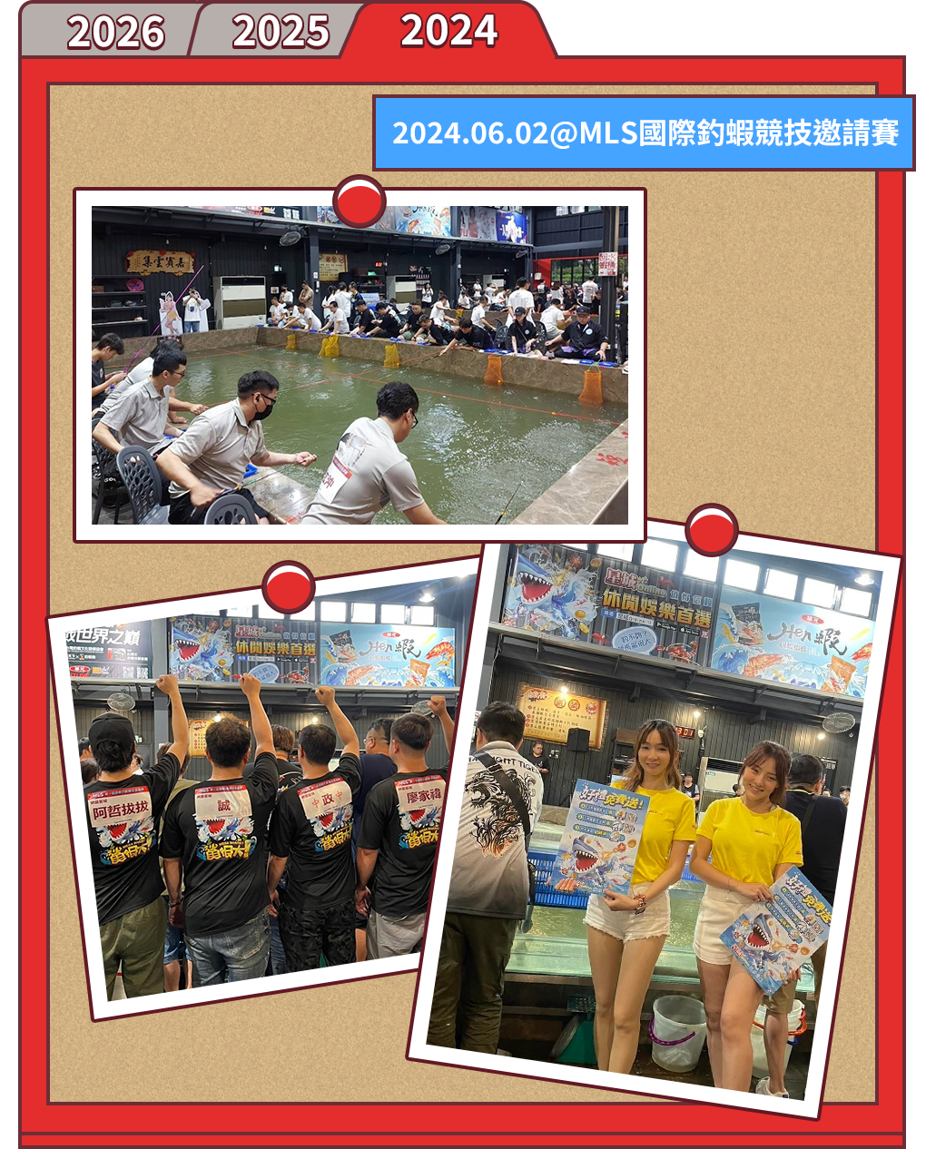 精彩記錄2024-002