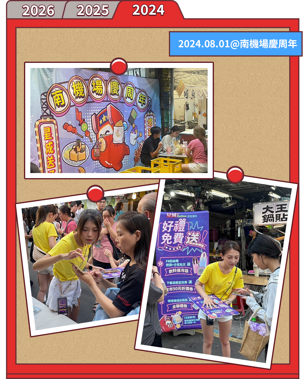 精彩記錄2024-004