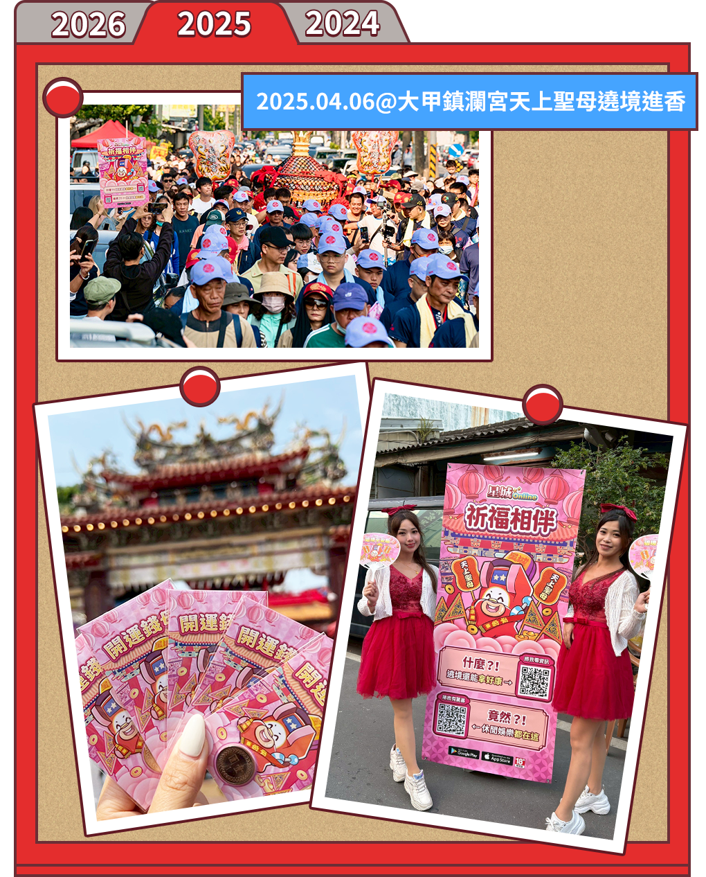 精彩記錄2025-002