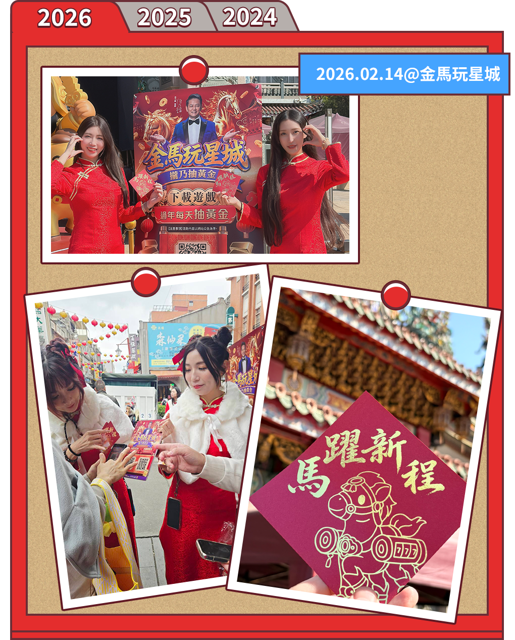 精彩記錄2026-001
