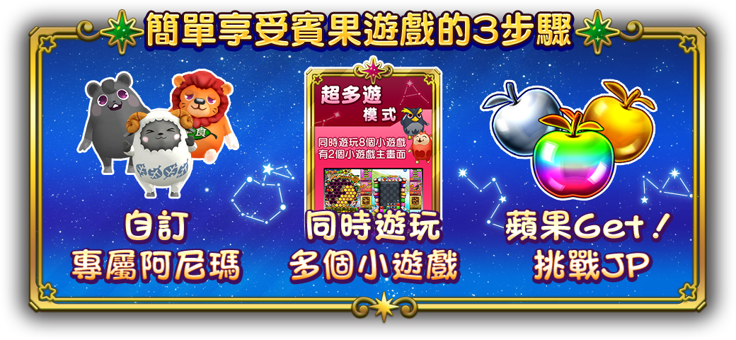 阿尼瑪Lotta遊戲介紹-星城Online