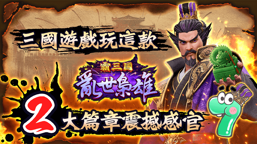 亂世梟雄遊戲畫面-星城Online