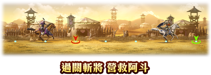 常山虎將遊戲介紹-星城Online
