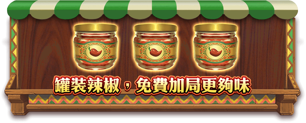 火爆辣椒遊戲宣傳標語-星城Online