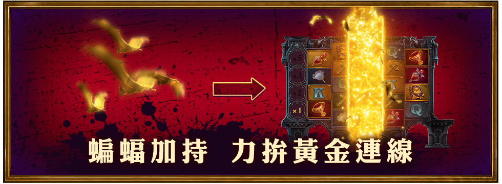 血咒德古拉遊戲宣傳標語-星城Online