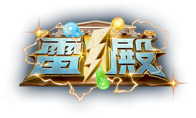 雷殿遊戲館Logo-雷殿