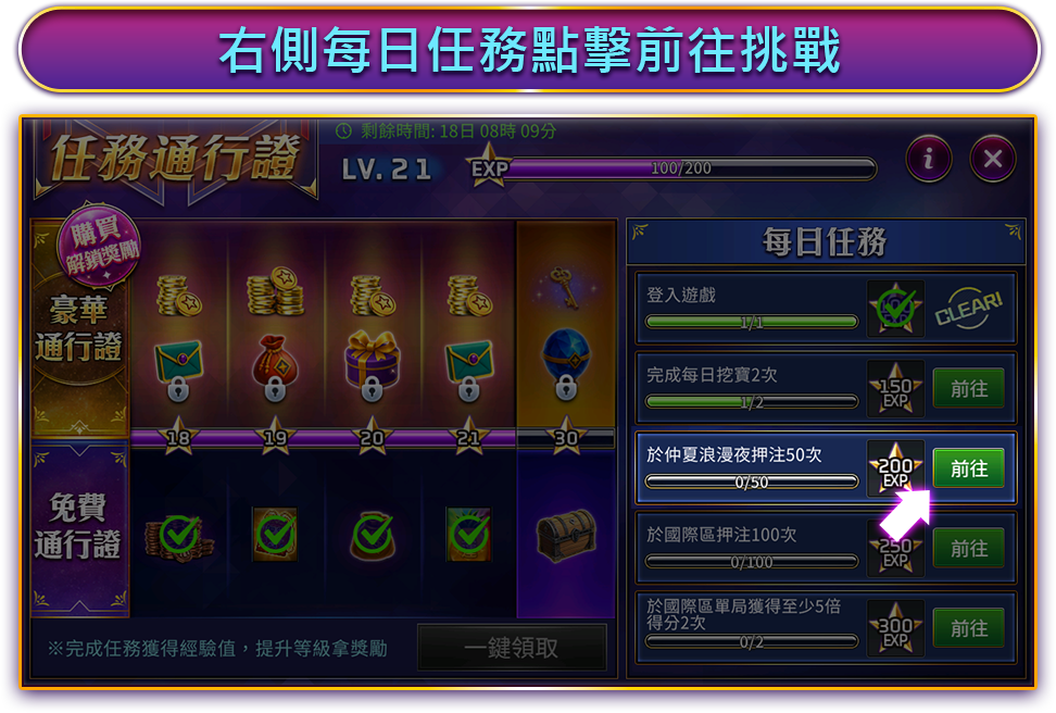 每日解任務 破關開寶箱 任務通行證-活動說明-星城Online