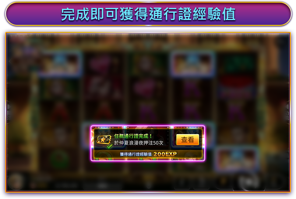 任務通行證-活動說明-星城Online