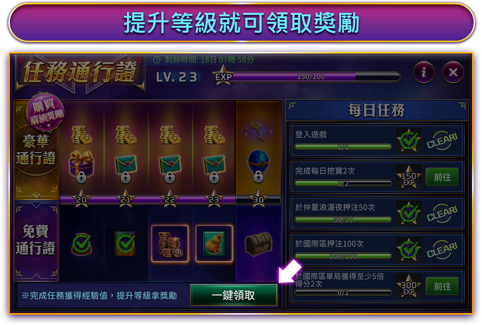 任務通行證-活動說明-星城Online