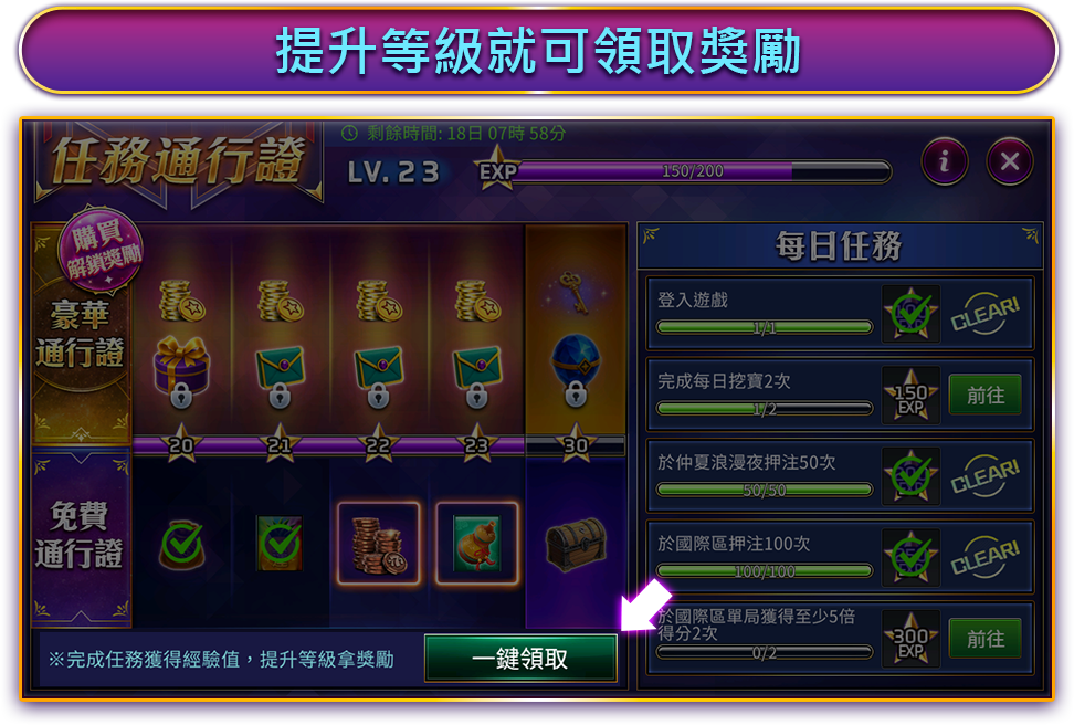 每日解任務 破關開寶箱 任務通行證-活動說明-星城Online