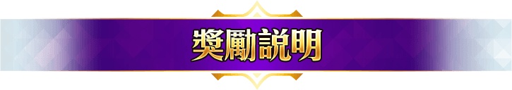 任務通行證,每日解任務,破關開寶箱