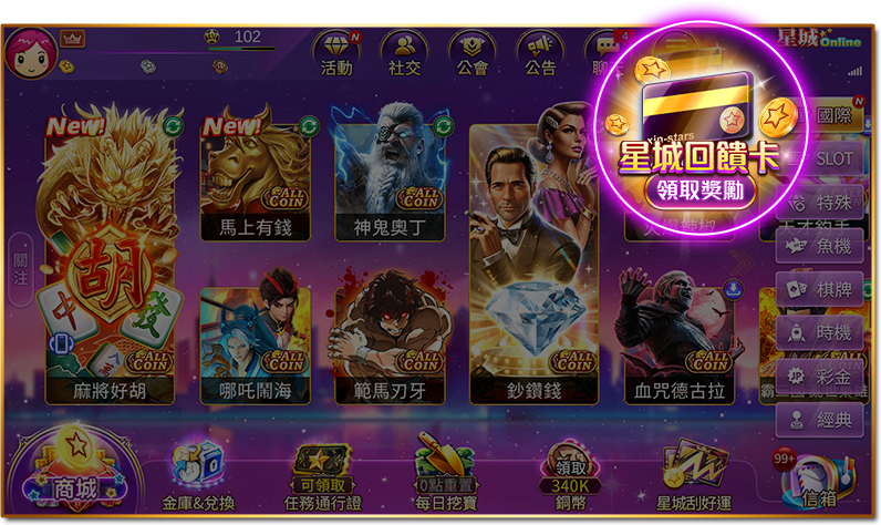星城回饋卡領取