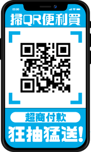 掃描QRCode 便利買