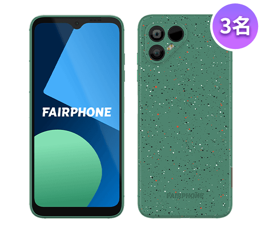 Fairphone 4 手機， 3名​