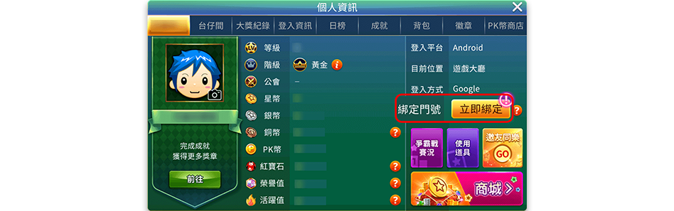 綁定門號教學