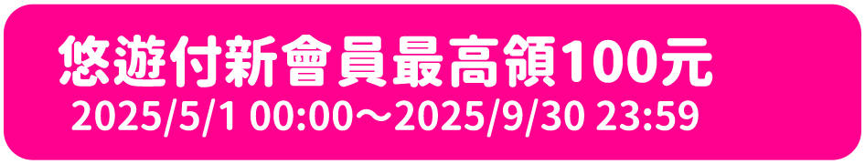 悠遊付最高3%回饋 星城購點滿百抽好禮!