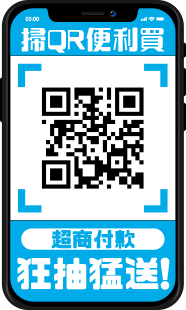 掃描QRCode 優享回饋