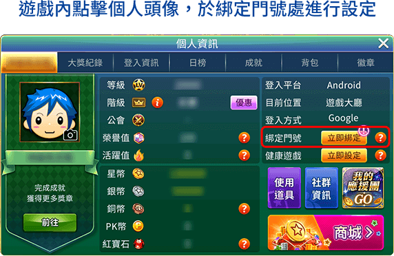 星城角色需先完成綁定門號，即可進行遊e卡官網儲值