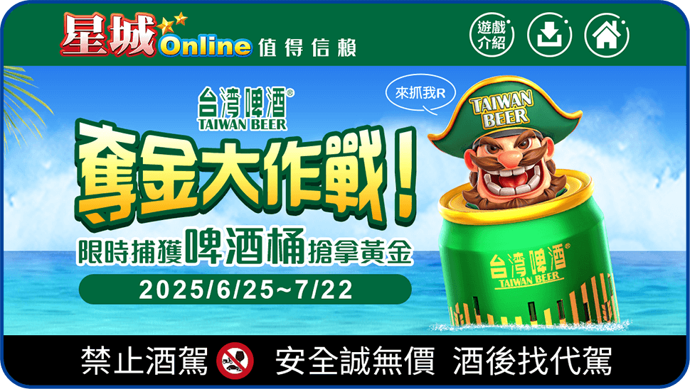 奪金大作戰