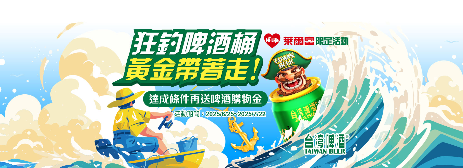 狂釣啤酒桶　黃金帶著走！
