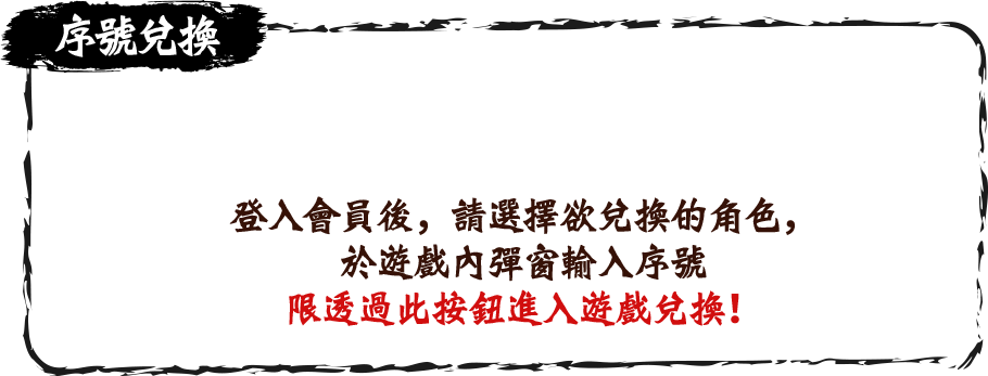 至遊戲內大廳進入【信箱】領取銅幣 開始遊戲！