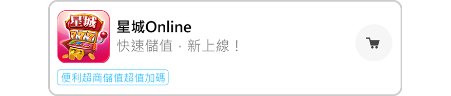 前往遊e卡官網 購買指定面額