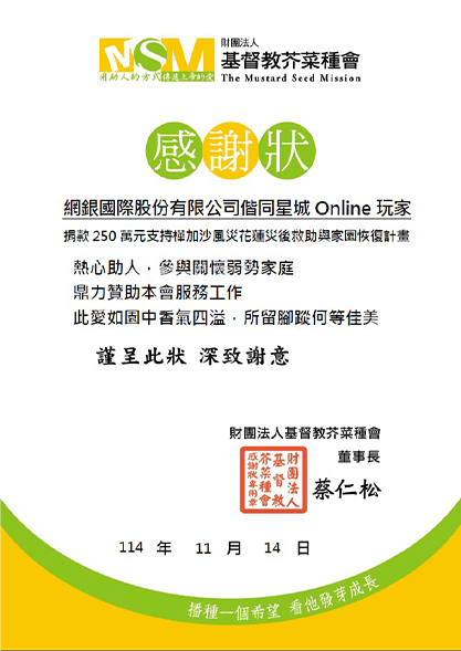 基督教芥菜種會 捐款收據