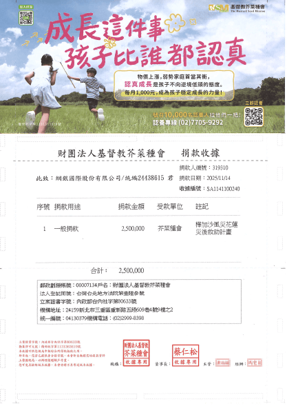 基督教芥菜種會 感謝狀