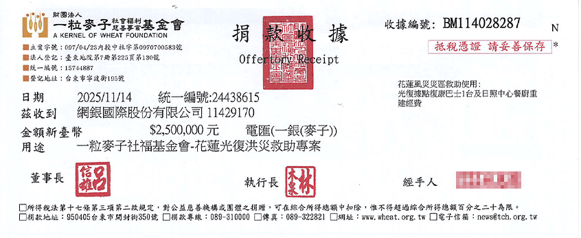 一粒麥子社福基金會 捐款收據