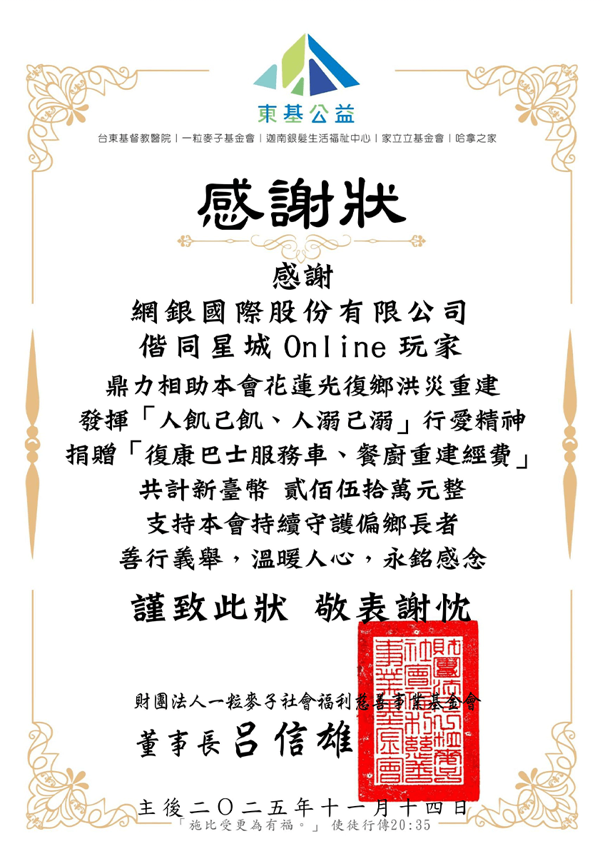 一粒麥子社福基金會 感謝狀