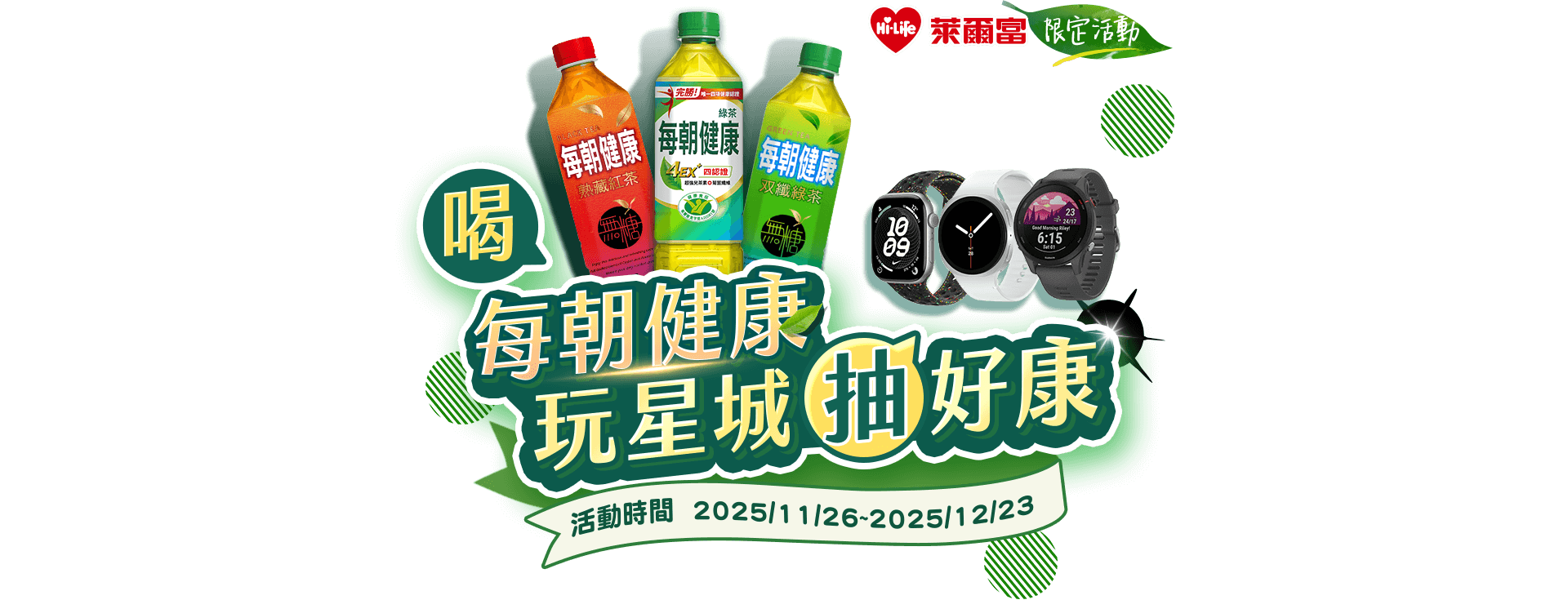 喝每朝健康玩星城抽好康