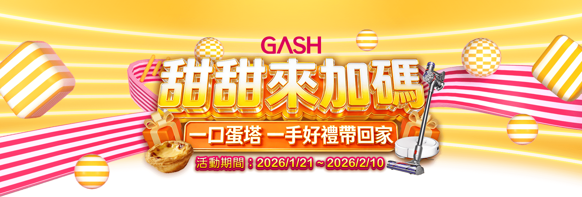 星城XGASH 甜甜來加碼​