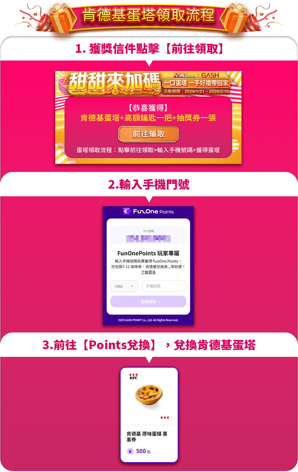 肯德基蛋塔領取流程