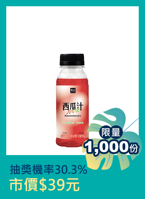 樂法100%純果汁-西瓜汁