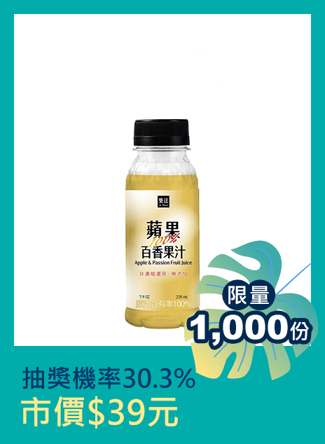 樂法100%純果汁-蘋果百香汁