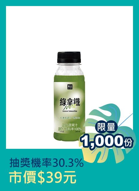 樂法100%純果汁-綠拿鐵