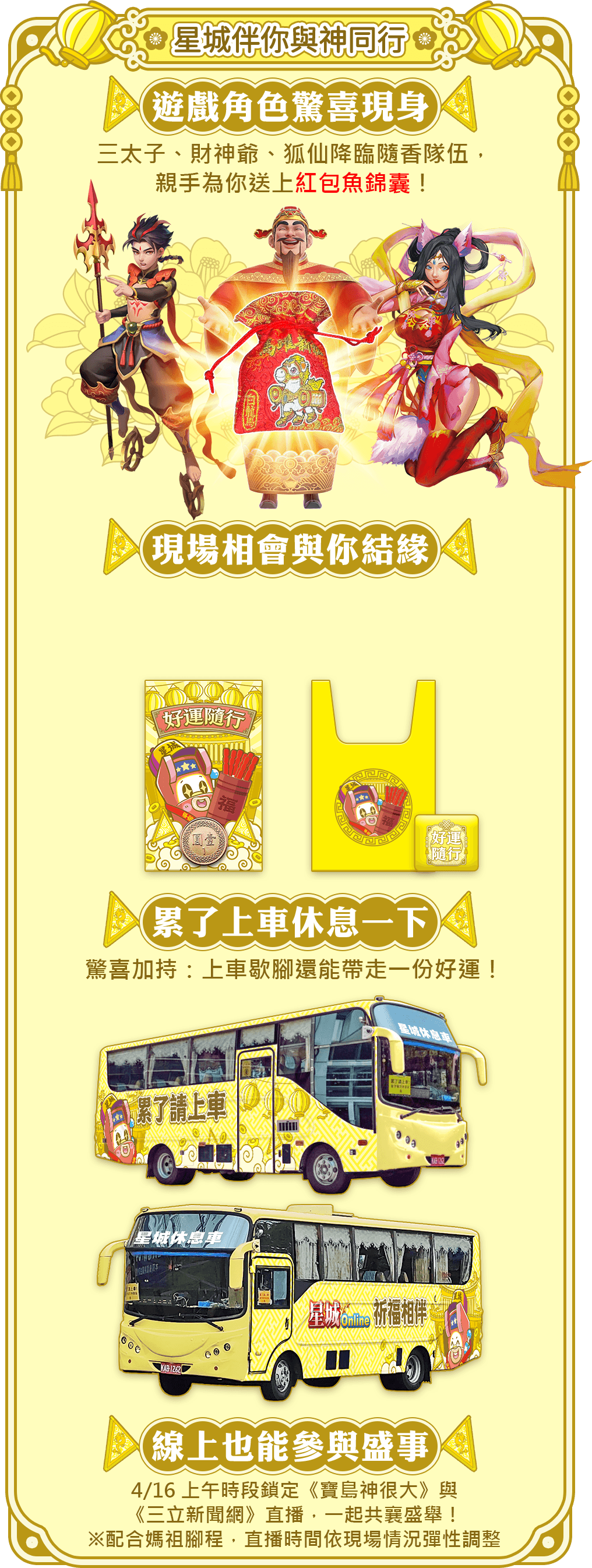 星城伴你與神同行