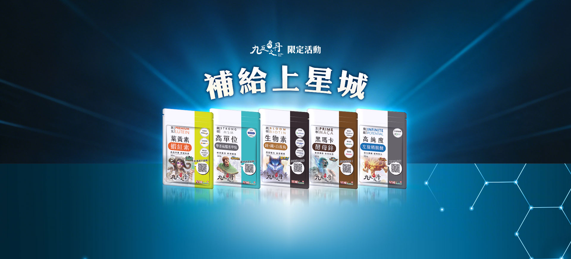 補給上星城 完成任務有好康！