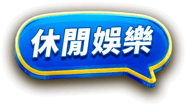 77幸運日 - 星城