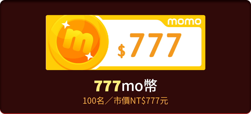 777mo幣