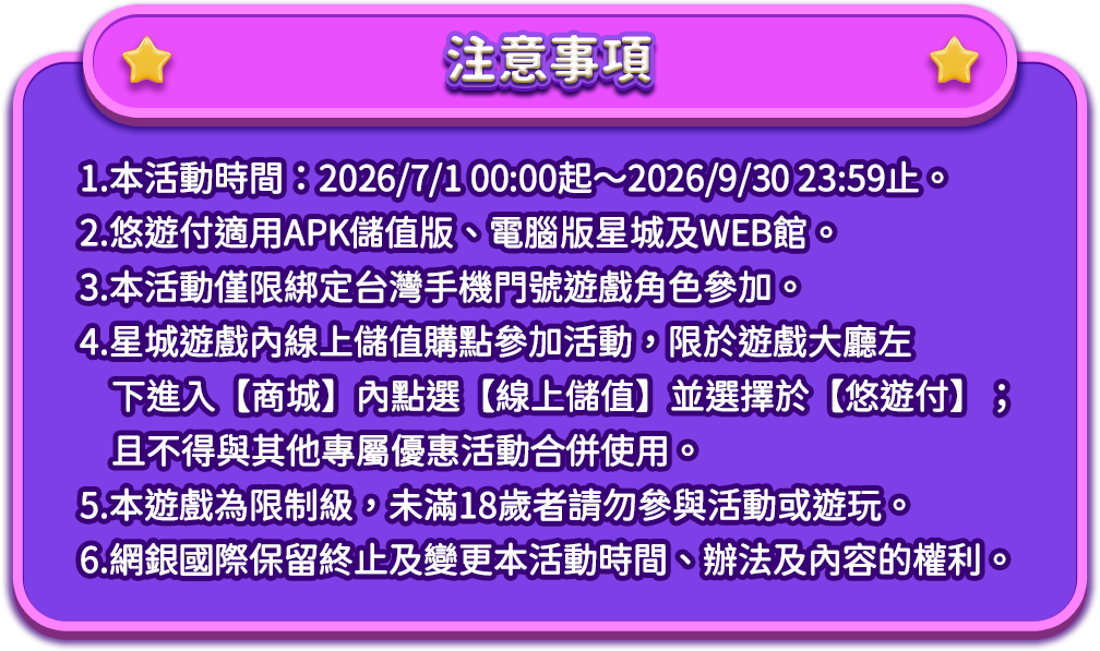 注意事項