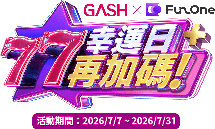 星城XGASH 77幸運日再加碼！