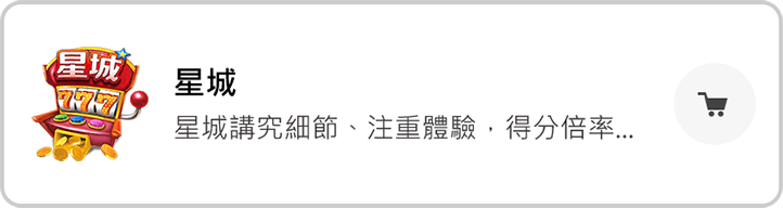 前往遊e卡官網