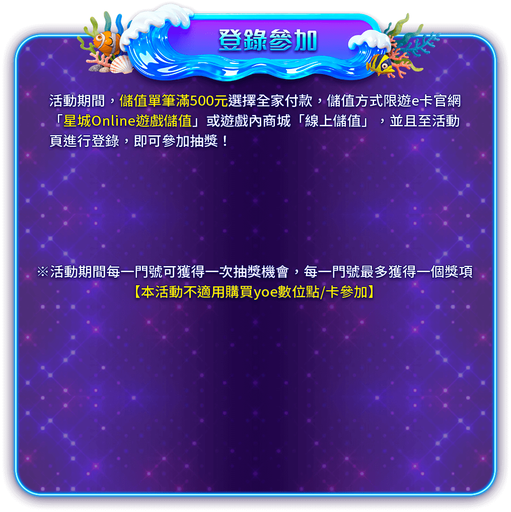 【遊e卡】抓大尾魚就玩鯊很大 2026跨年儲抽獎100份​