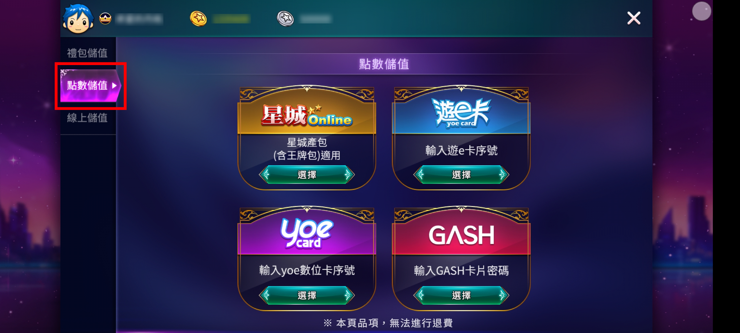 點數儲值說明-行動裝置(步驟示意圖)