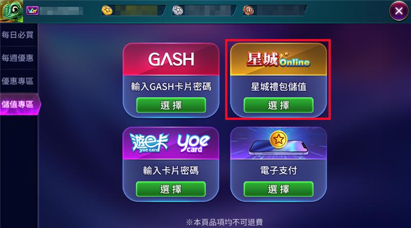 儲值教學-電腦版（步驟示意圖）